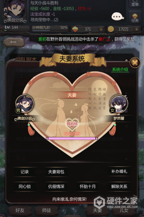仙侠第一放置手游