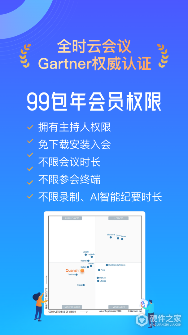 全时云会议