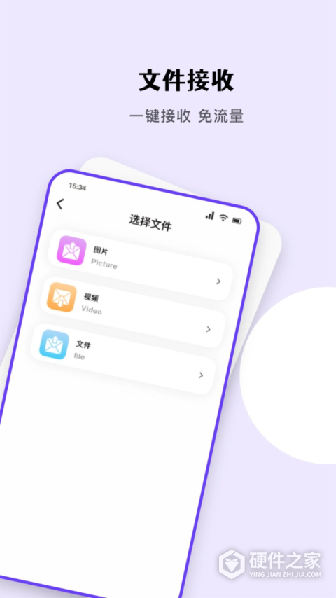 安卓互传助手