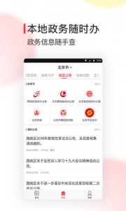 北京时间电视版