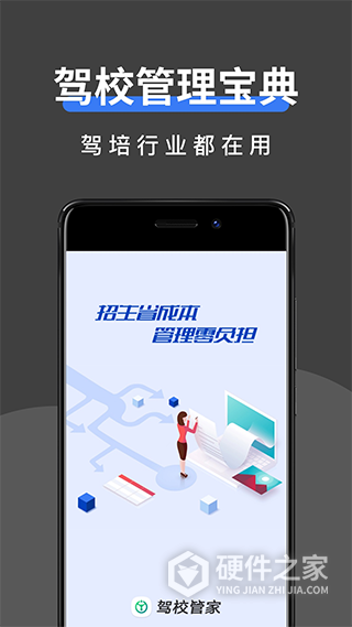 驾校管家app