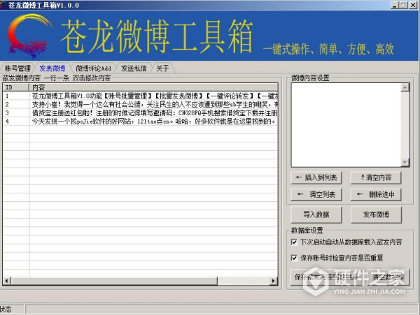 微博自动点赞评论