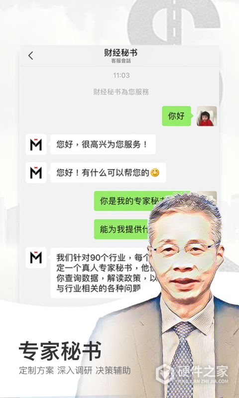 财经秘书app