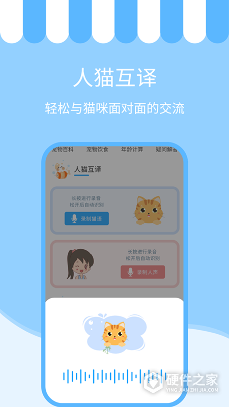 人猫交流神器