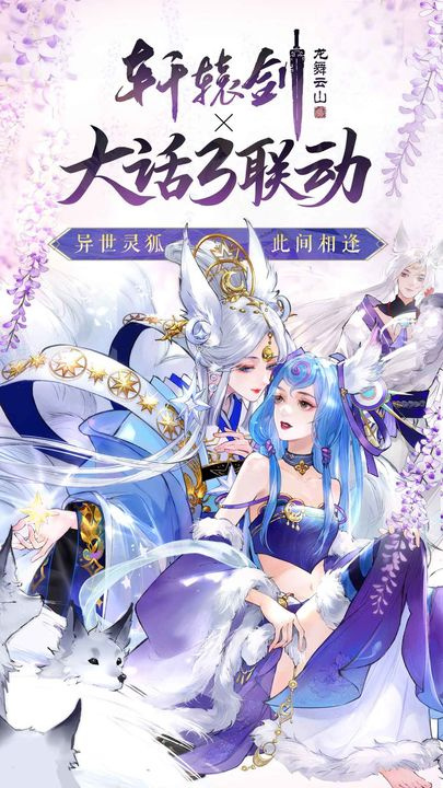 轩辕剑龙舞云山官方版
