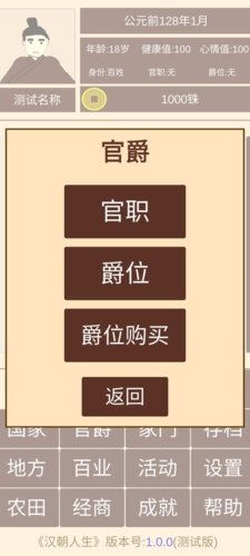 汉朝人生游戏