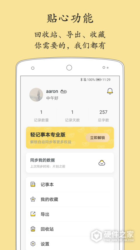 轻记事本app