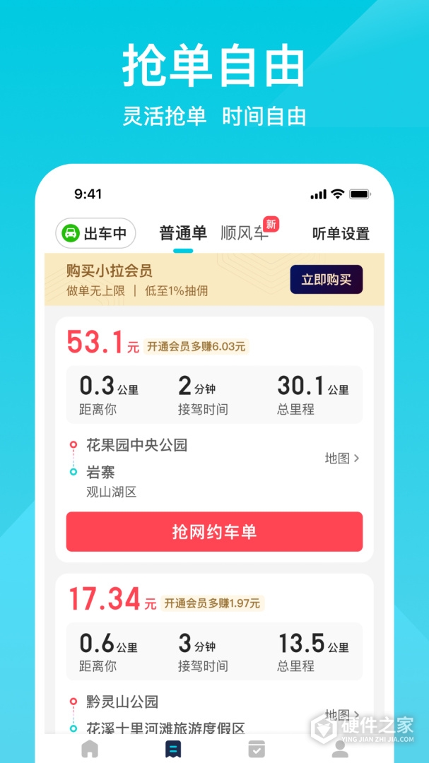 小拉出行司机版