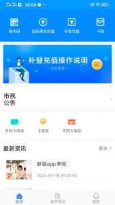 太仓一卡通最新版