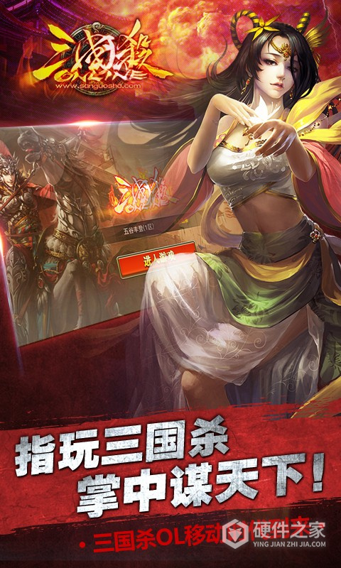 三国杀ol百度版