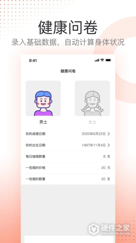 戒烟