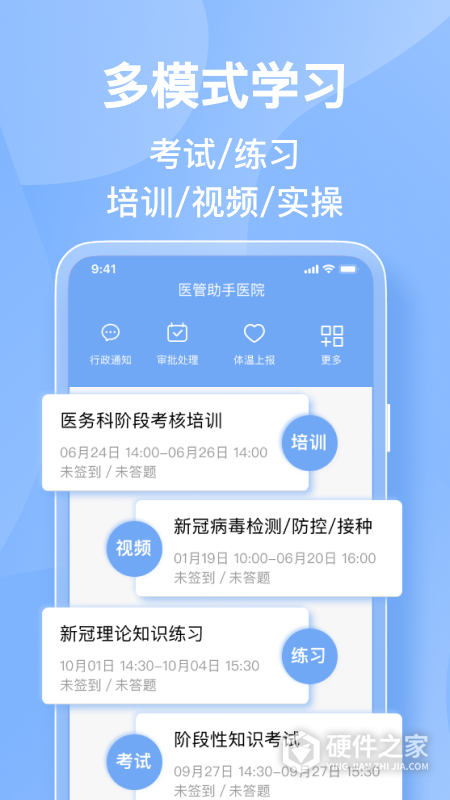 医管助手app