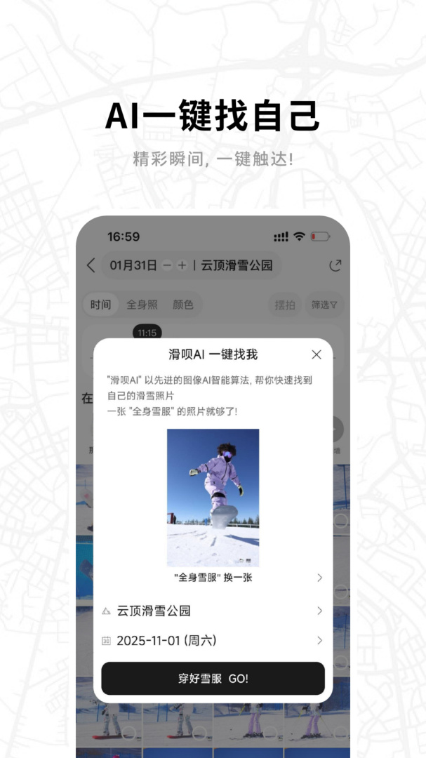 滑呗app