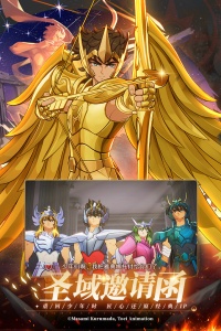 圣斗士星矢：重生2九游版