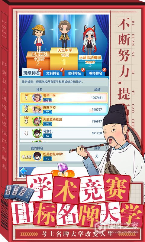 全民学霸华为版