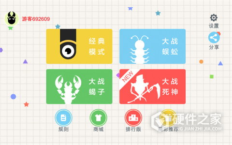 五毒大作战