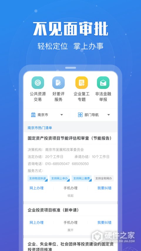 江苏政务服务APP