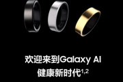“三星智能戒指”特色功能介绍