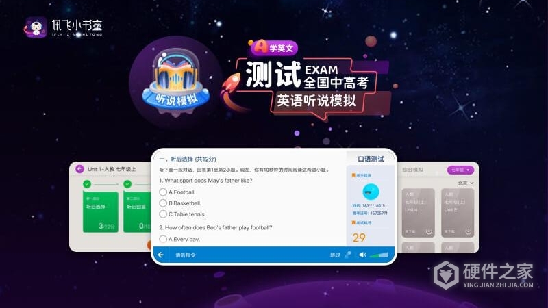 讯飞小书童