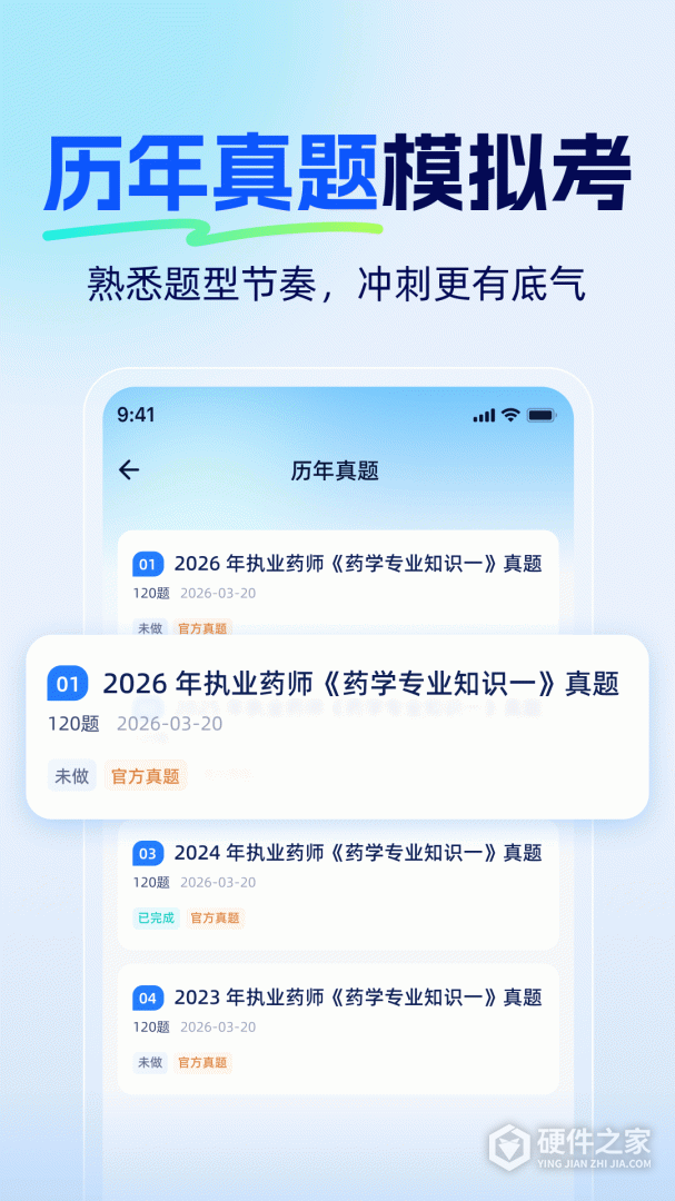 驾考通