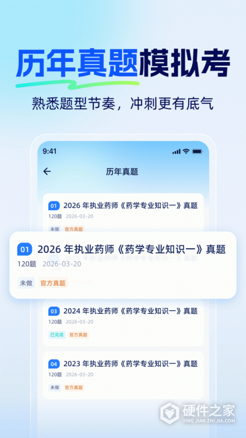 驾考通官方版