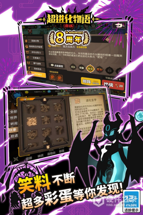 超进化物语