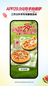 必胜客