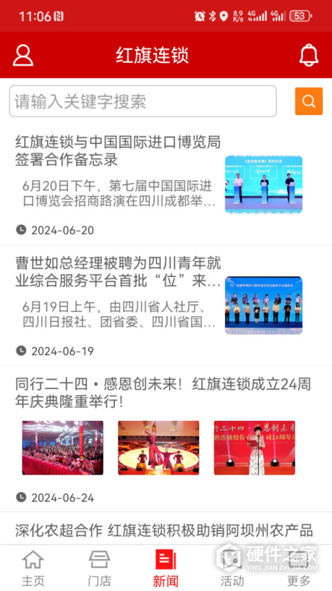 红旗连锁超市