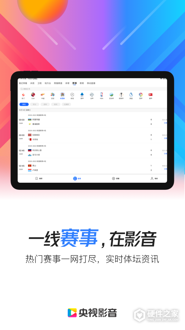 央视影音HD