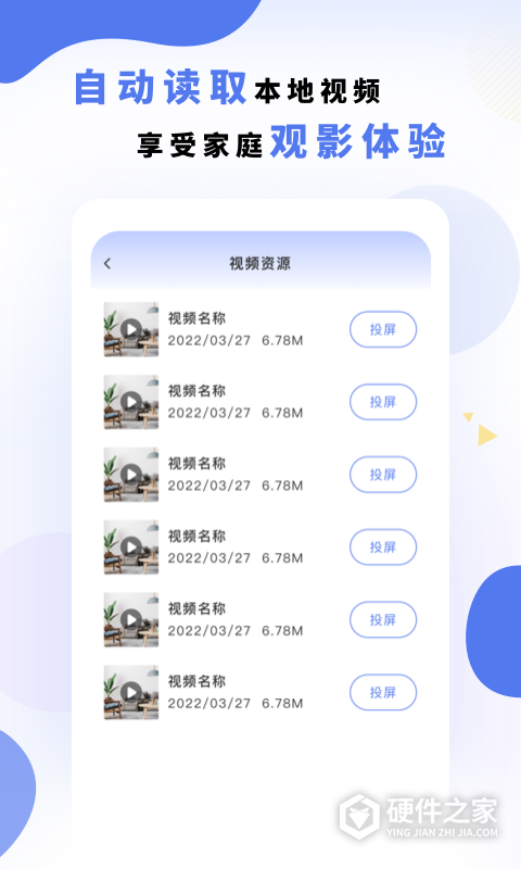 电视投屏神器