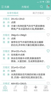化学方程式