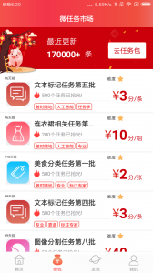 京东微工最新版