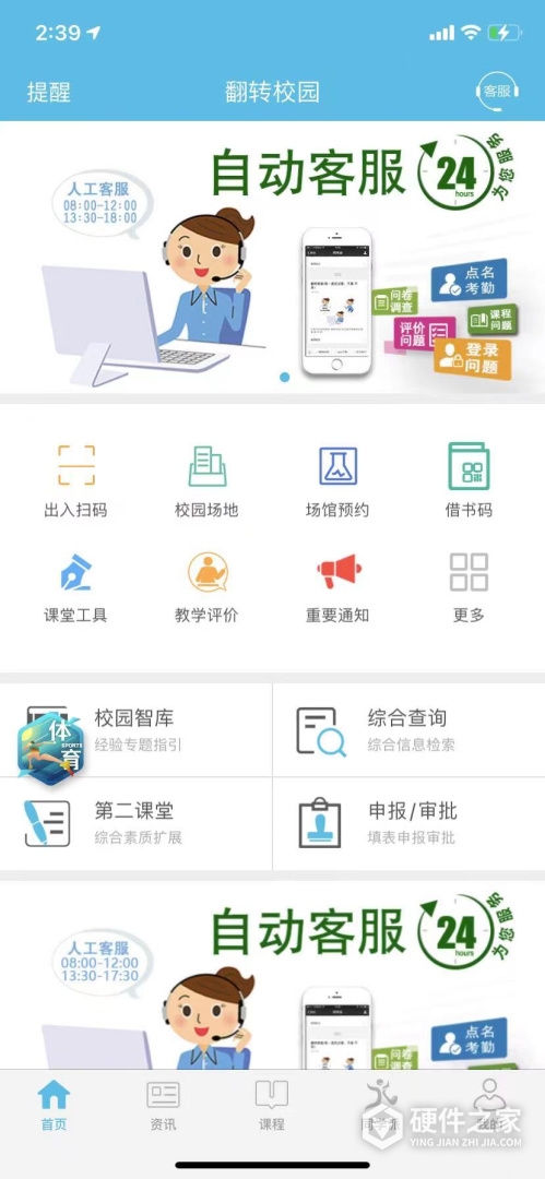 翻转校园