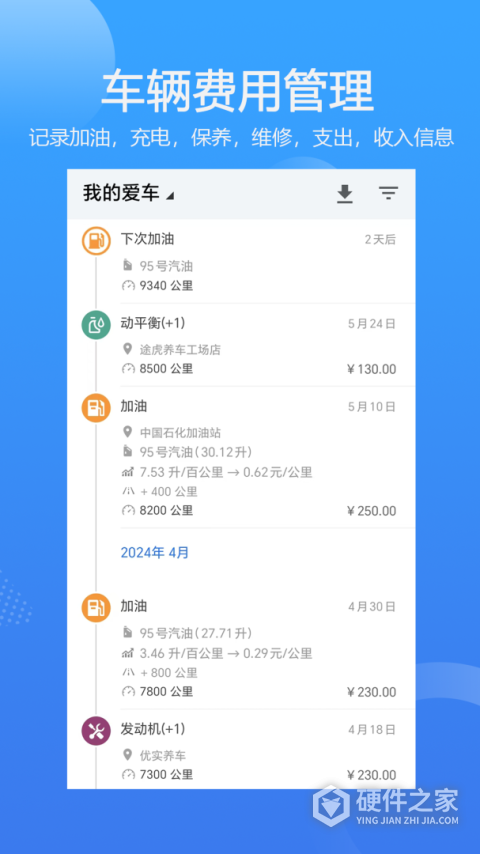 车智管App