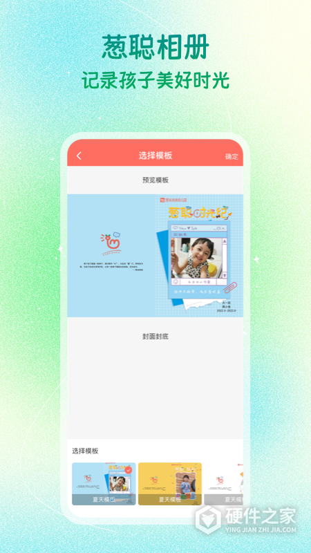 葱米园长版