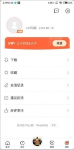 免费听书王离线版