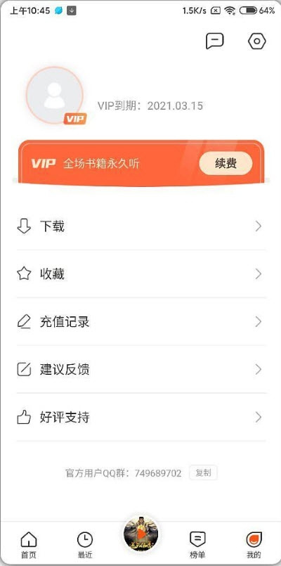 免费听书王离线版