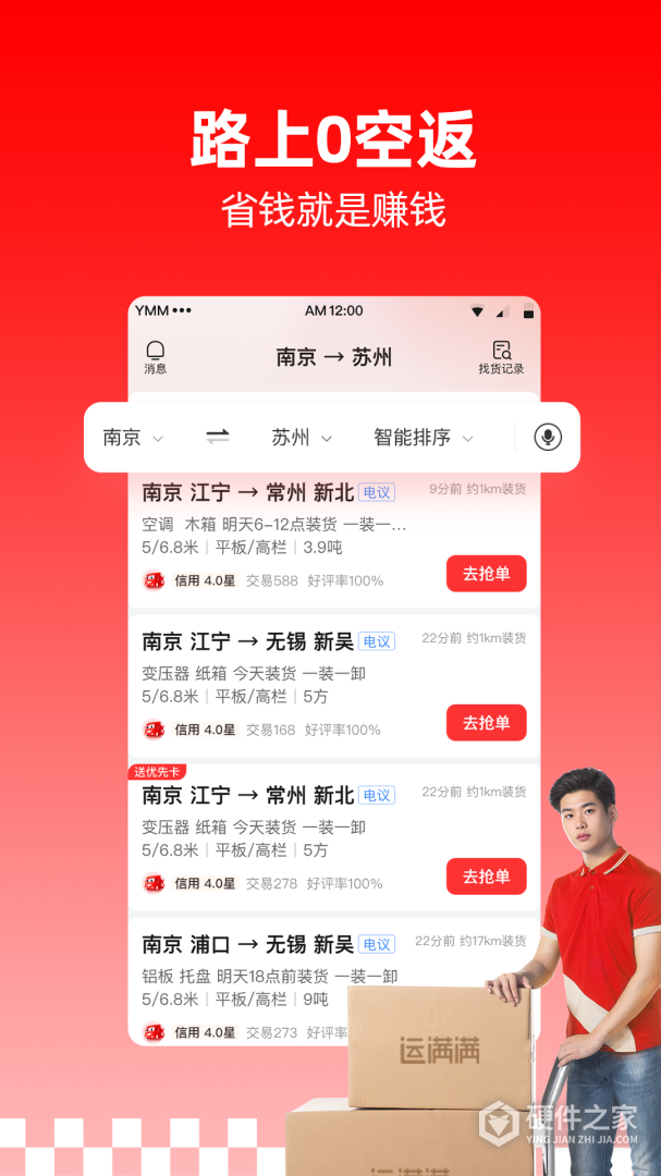 运满满司机