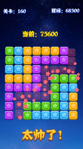 消灭星星全新版最新版