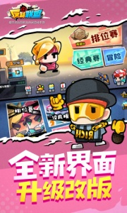 反斗联盟九游版