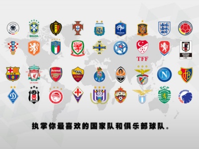 实况足球无敌版