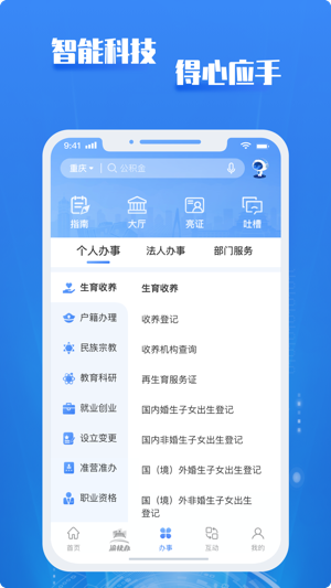重庆市政府渝康码安卓版