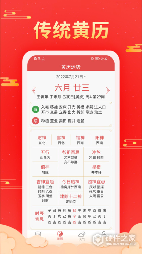 多看日历app