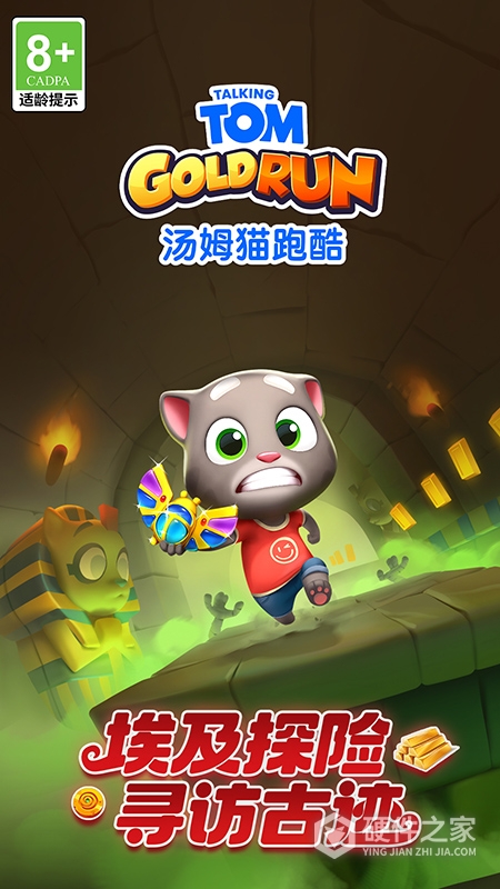 汤姆猫跑酷九游版