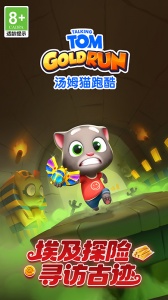 汤姆猫跑酷九游版