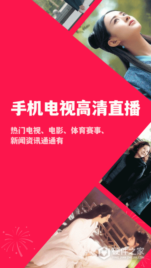手机电视高清直播app