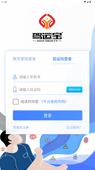 驾运宝官方免费版
