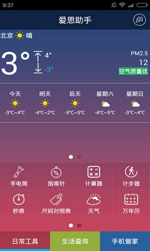 爱思助手极速版