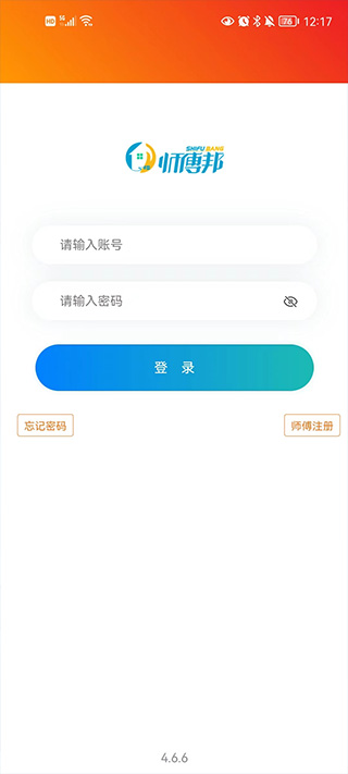 师傅邦师傅端