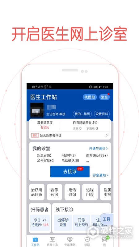 好大夫医生版
